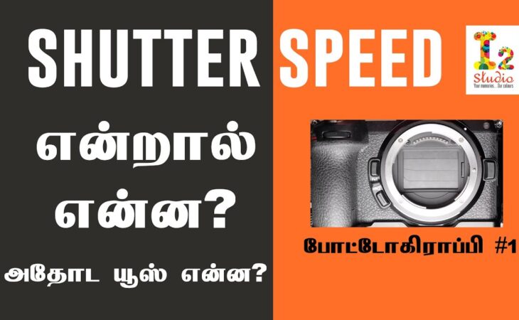 How To Set Shutter Speed What Is The Used In Photography ➡Learn Photography in Tamil
