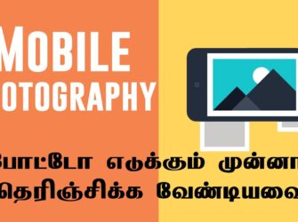 Learn Photography in Tamil – Mobile Photography
