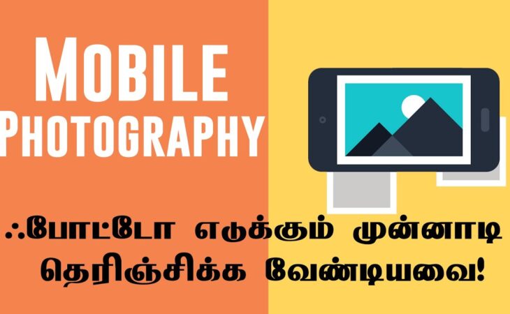 Learn Photography in Tamil – Mobile Photography
